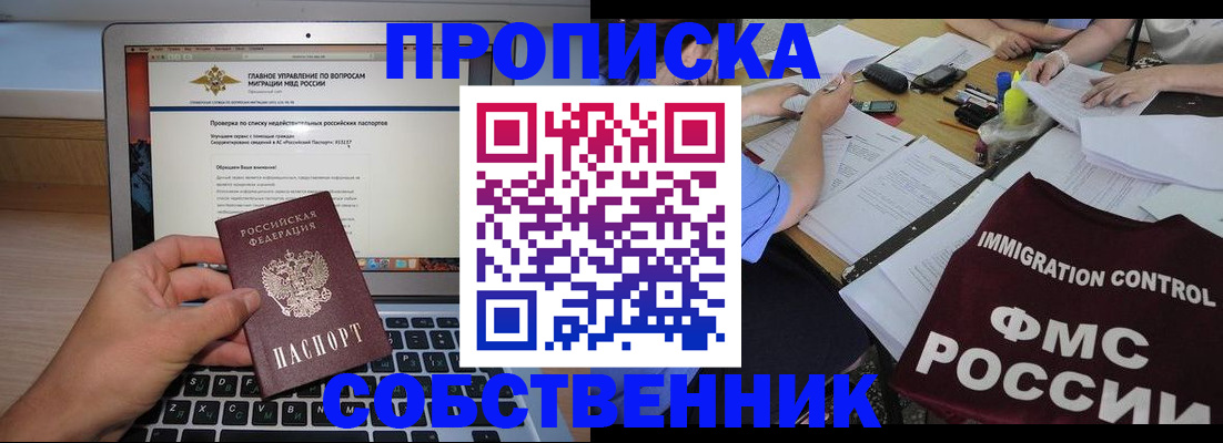 прописка регистрация в Клинцах