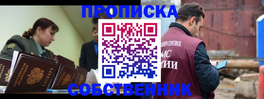 прописка 2025 в Клинцах