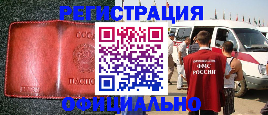 прописка ребенка в Клинцах